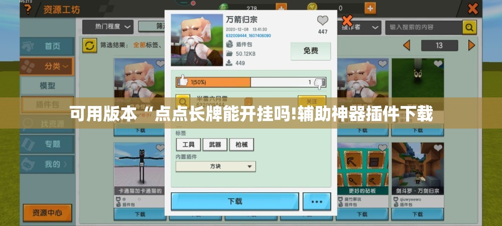 可用版本“点点长牌能开挂吗!辅助神器插件下载 可用版本“点点长牌能开挂吗!辅助神器插件下载