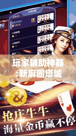 玩家辅助神器:新麻圈塔城麻将螺丝胡有规律吗	”其实确实有挂