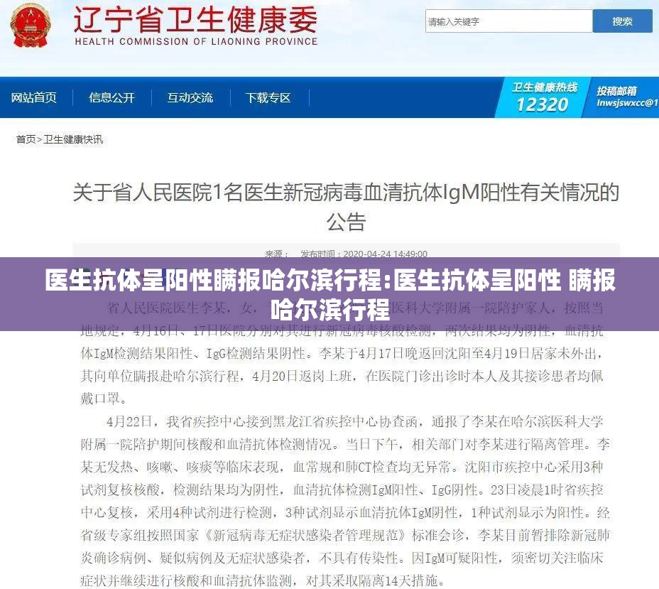 医生抗体呈阳性瞒报哈尔滨行程:医生抗体呈阳性 瞒报哈尔滨行程