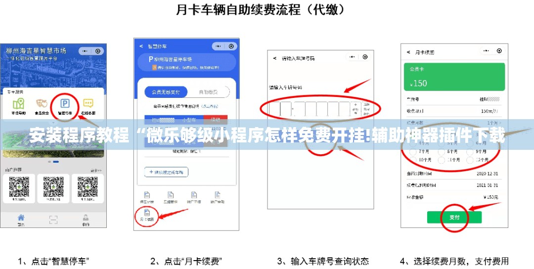 安装程序教程“微乐够级小程序怎样免费开挂!辅助神器插件下载 安装程序教程“微乐够级小程序怎样免费开挂!辅助神器插件下载