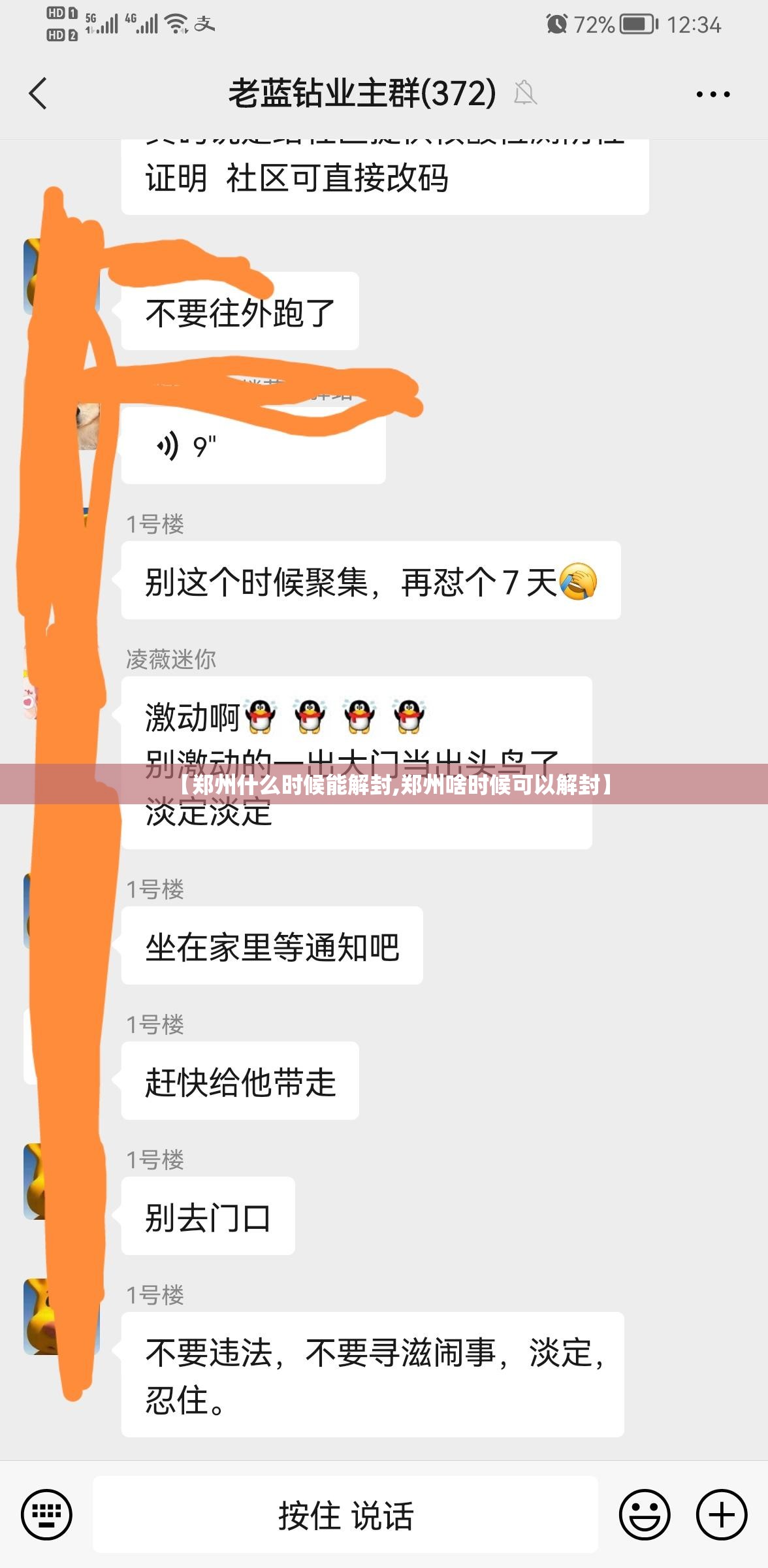 【郑州什么时候能解封,郑州啥时候可以解封】