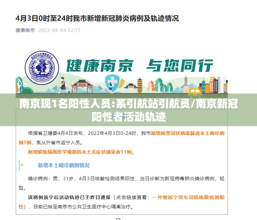 南京现1名阳性人员:系引航站引航员/南京新冠阳性者活动轨迹