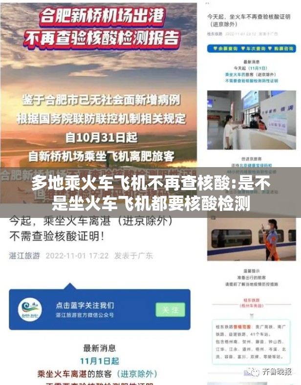 多地乘火车飞机不再查核酸:是不是坐火车飞机都要核酸检测 多地乘火车飞机不再查核酸:是不是坐火车飞机都要核酸检测