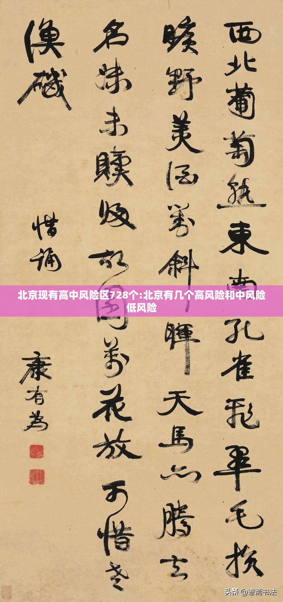 北京现有高中风险区728个:北京有几个高风险和中风险低风险 北京现有高中风险区728个:北京有几个高风险和中风险低风险