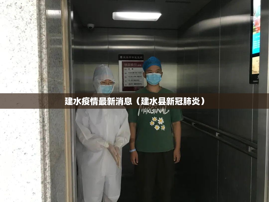 建水疫情最新消息(建水县新冠肺炎) 建水疫情最新消息(建水县新冠肺炎)