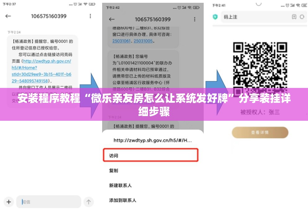 安装程序教程“微乐亲友房怎么让系统发好牌”分享装挂详细步骤