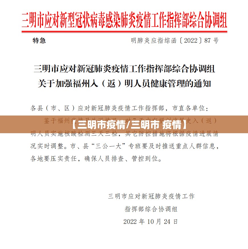 【三明市疫情/三明市 疫情】 【三明市疫情/三明市 疫情】