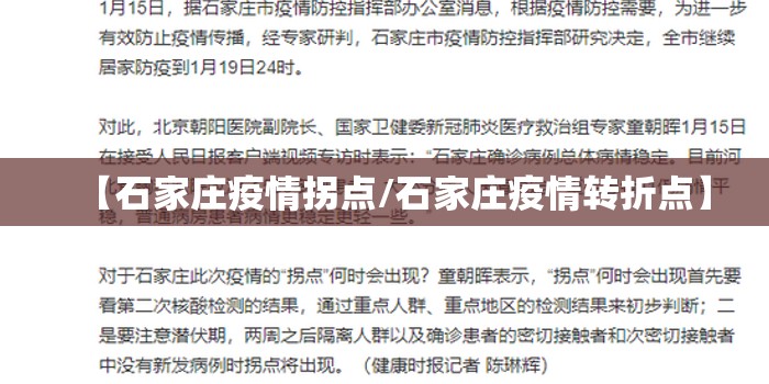 【石家庄疫情拐点/石家庄疫情转折点】 【石家庄疫情拐点/石家庄疫情转折点】