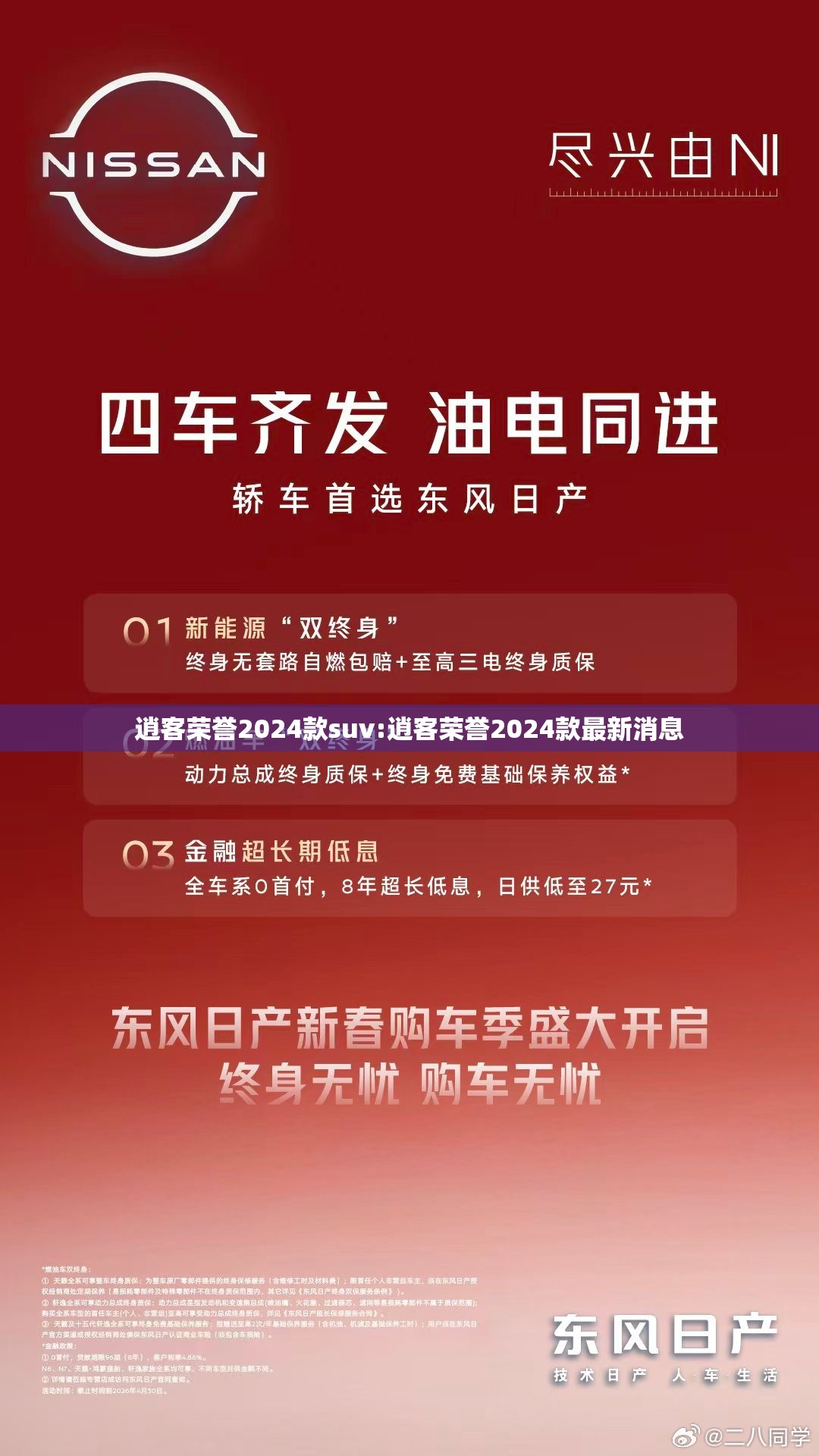 逍客荣誉2024款suv:逍客荣誉2024款最新消息 逍客荣誉2024款suv:逍客荣誉2024款最新消息