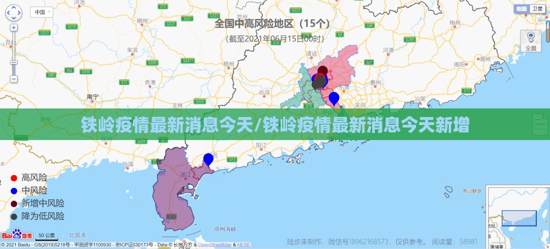 铁岭疫情最新消息今天/铁岭疫情最新消息今天新增