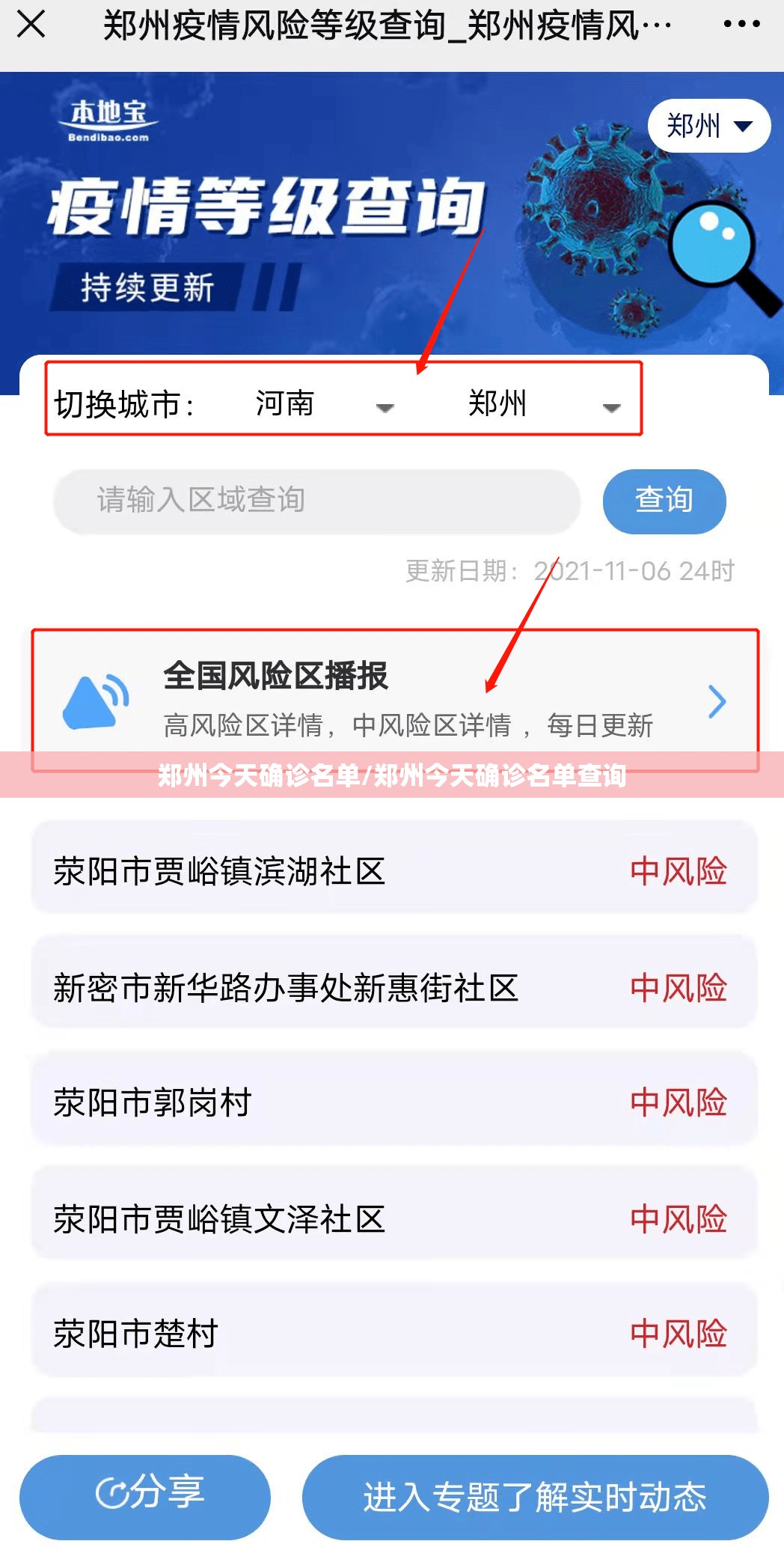 郑州今天确诊名单/郑州今天确诊名单查询 郑州今天确诊名单/郑州今天确诊名单查询