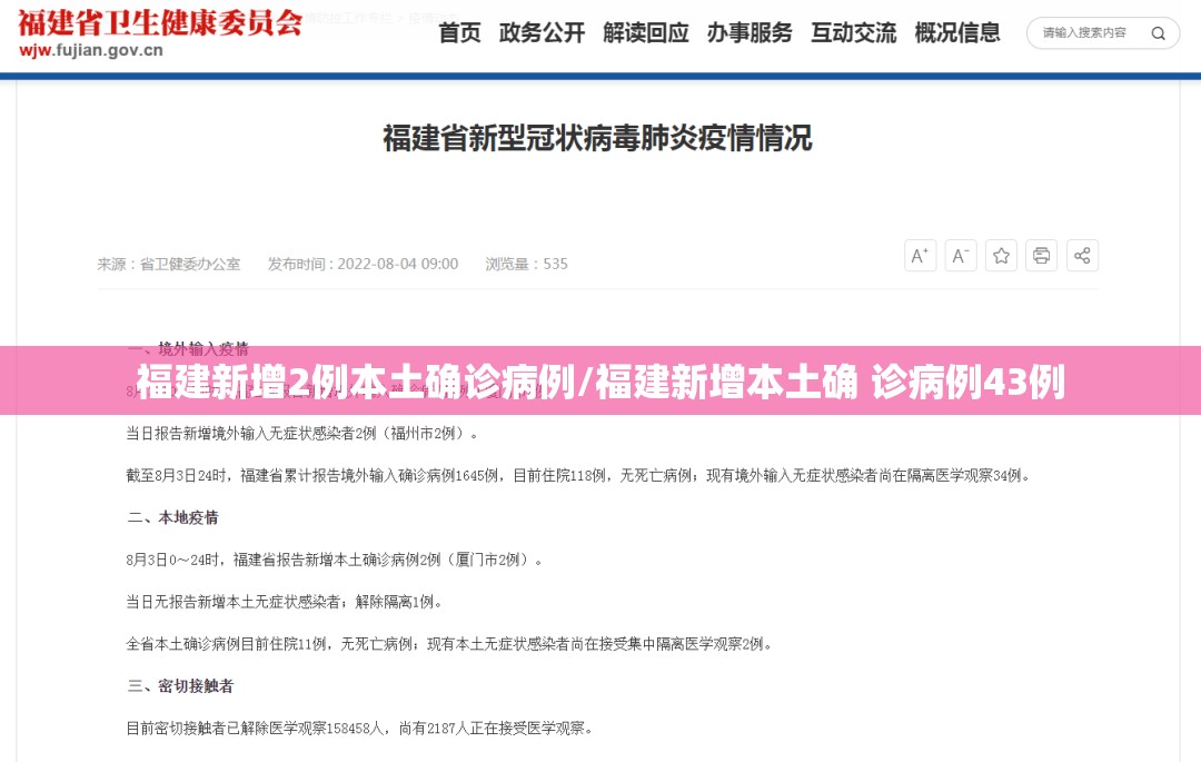 福建新增2例本土确诊病例/福建新增本土确 诊病例43例 福建新增2例本土确诊病例/福建新增本土确 诊病例43例