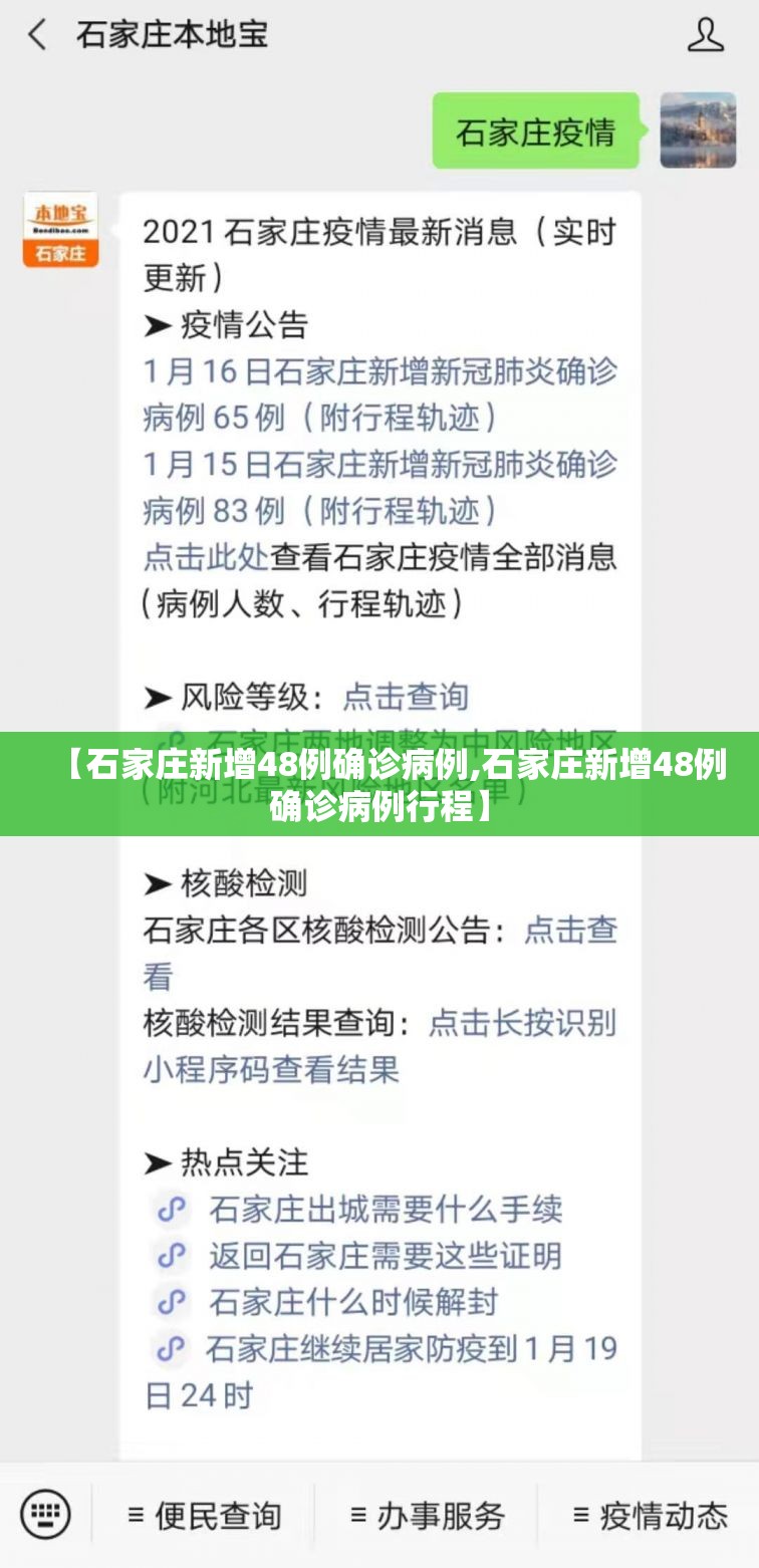 【石家庄新增48例确诊病例,石家庄新增48例确诊病例行程】