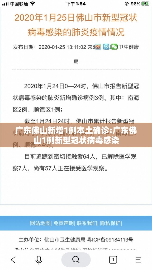 广东佛山新增1例本土确诊:广东佛山1例新型冠状病毒感染 广东佛山新增1例本土确诊:广东佛山1例新型冠状病毒感染