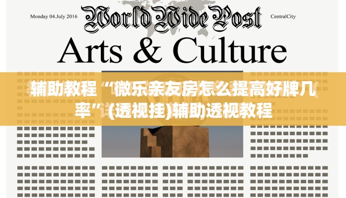 辅助教程“微乐亲友房怎么提高好牌几率”(透视挂)辅助透视教程