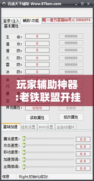 玩家辅助神器:老铁联盟开挂步骤	”开挂辅助脚本+详细开挂安装教程