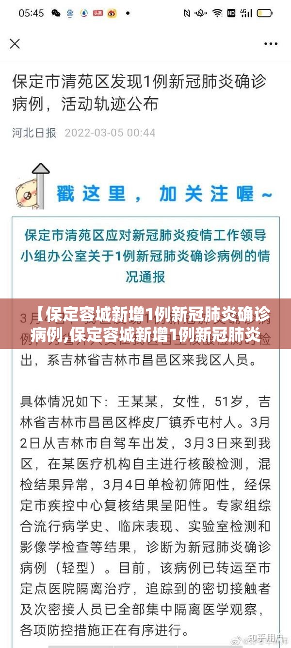 【保定容城新增1例新冠肺炎确诊病例,保定容城新增1例新冠肺炎确诊病例多少】 【保定容城新增1例新冠肺炎确诊病例,保定容城新增1例新冠肺炎确诊病例多少】