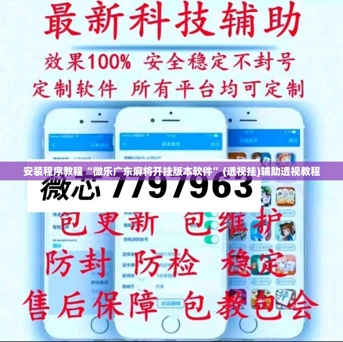 安装程序教程“微乐广东麻将开挂版本软件”(透视挂)辅助透视教程