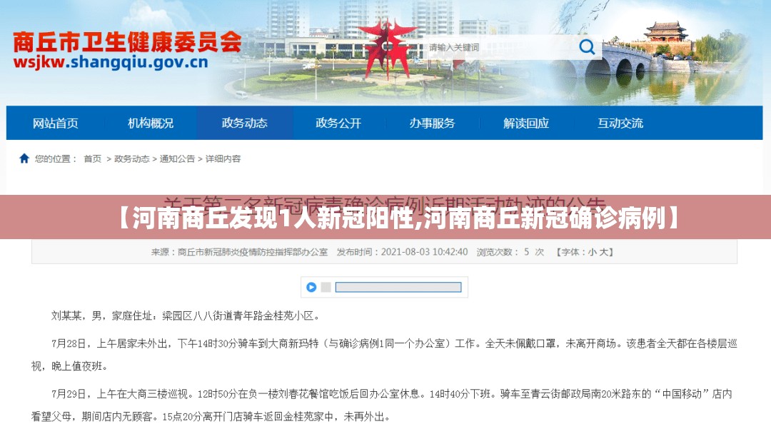 【河南商丘发现1人新冠阳性,河南商丘新冠确诊病例】 【河南商丘发现1人新冠阳性,河南商丘新冠确诊病例】