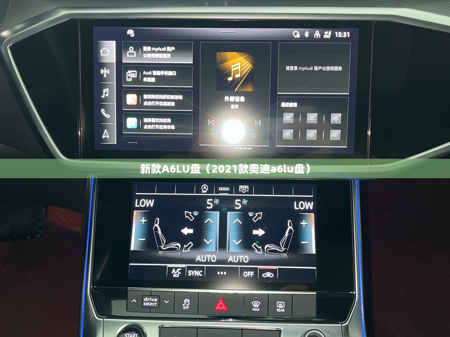 新款A6LU盘（2021款奥迪a6lu盘）