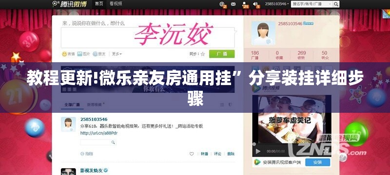 教程更新!微乐亲友房通用挂”分享装挂详细步骤