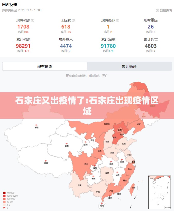 石家庄又出疫情了:石家庄出现疫情区域 石家庄又出疫情了:石家庄出现疫情区域