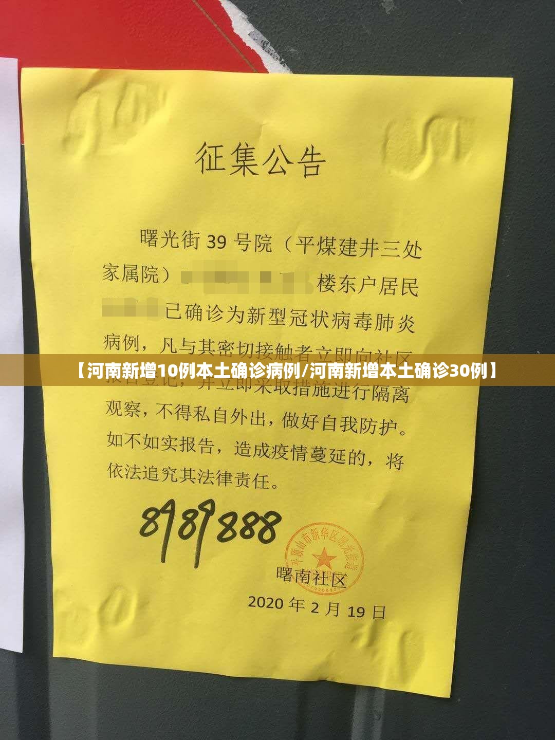 【河南新增10例本土确诊病例/河南新增本土确诊30例】
