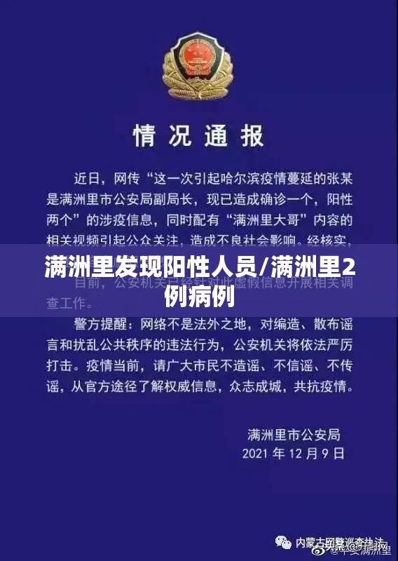 满洲里发现阳性人员/满洲里2例病例