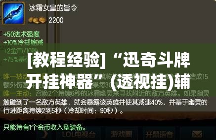 [教程经验]“迅奇斗牌开挂神器	”(透视挂)辅助透视教程