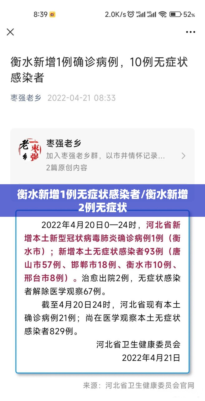 衡水新增1例无症状感染者/衡水新增2例无症状 衡水新增1例无症状感染者/衡水新增2例无症状