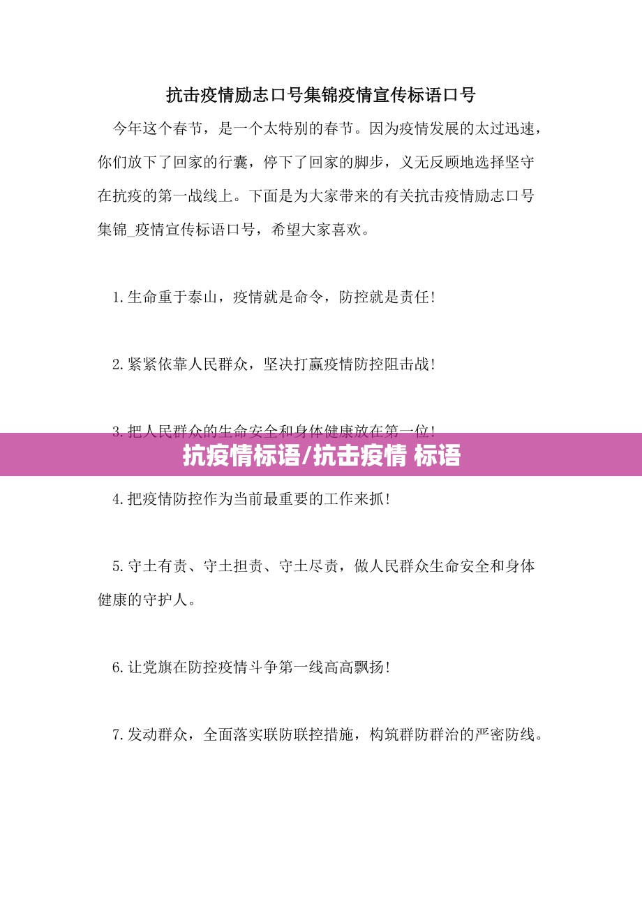 抗疫情标语/抗击疫情 标语 抗疫情标语/抗击疫情 标语