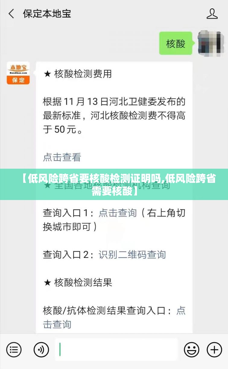 【低风险跨省要核酸检测证明吗,低风险跨省需要核酸】 【低风险跨省要核酸检测证明吗,低风险跨省需要核酸】