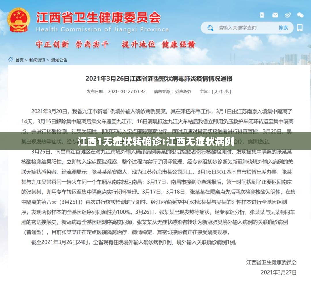 江西1无症状转确诊:江西无症状病例 江西1无症状转确诊:江西无症状病例
