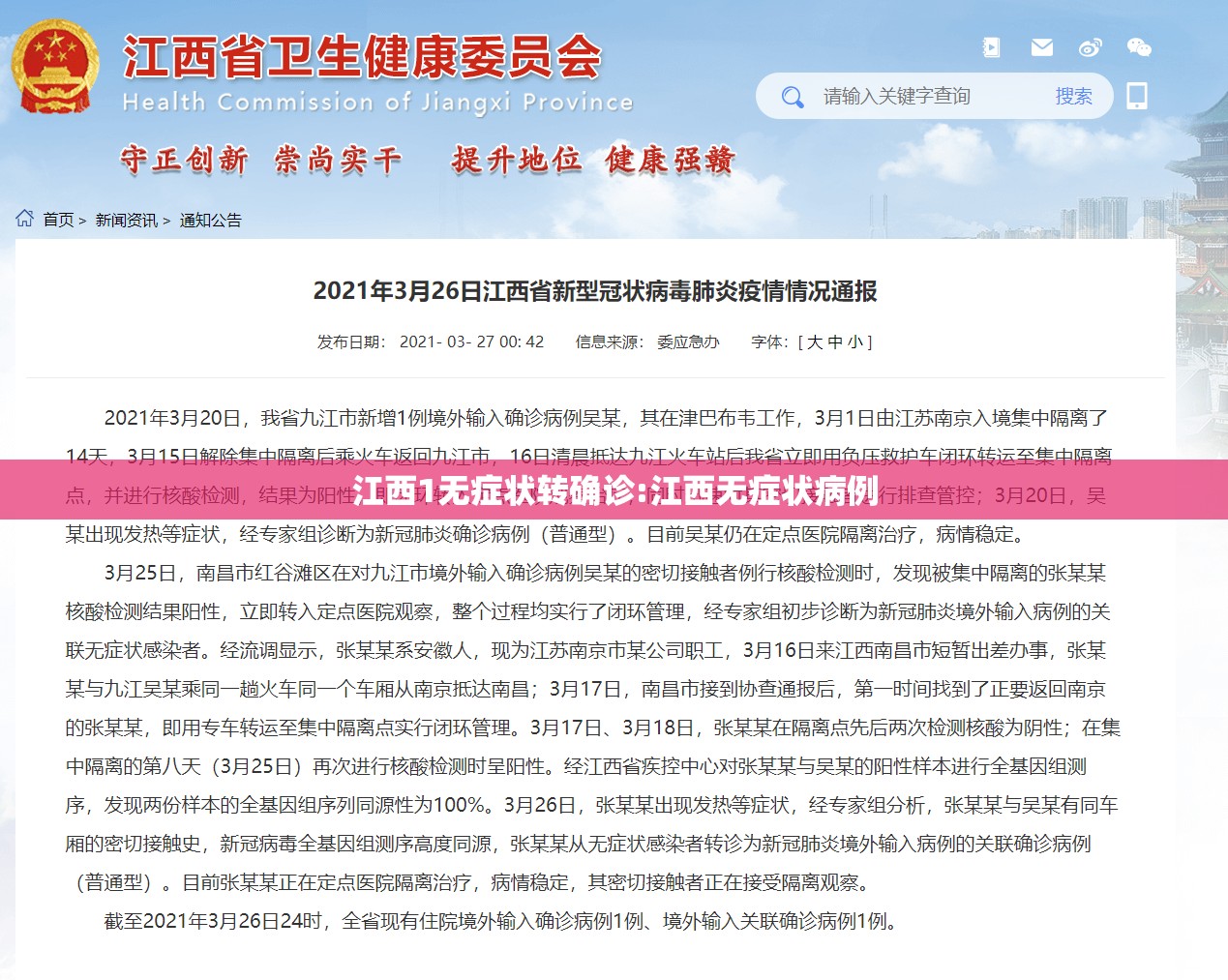 江西1无症状转确诊:江西无症状病例 江西1无症状转确诊:江西无症状病例