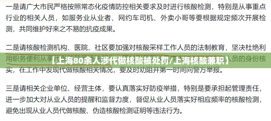 【上海80余人涉代做核酸被处罚/上海核酸兼职】 【上海80余人涉代做核酸被处罚/上海核酸兼职】