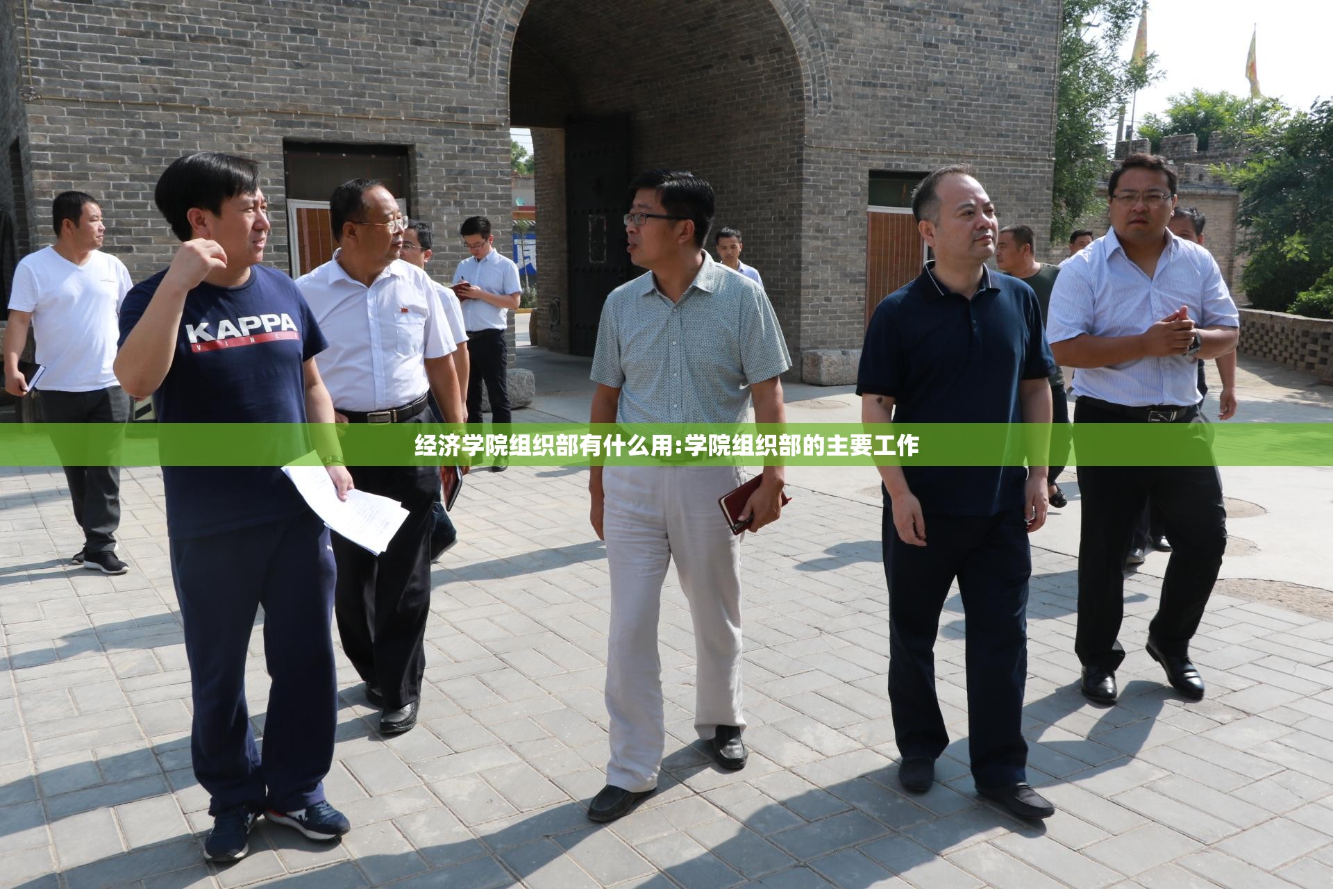 经济学院组织部有什么用:学院组织部的主要工作