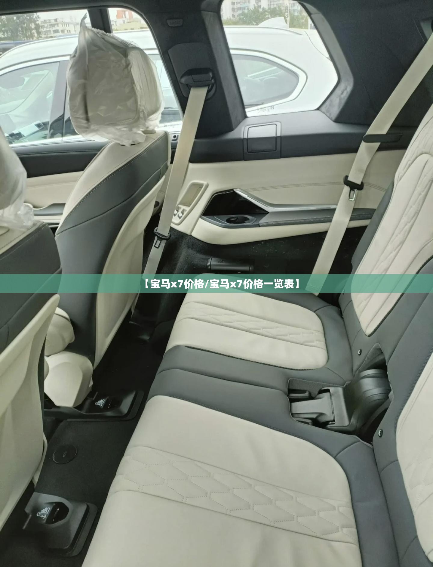 【宝马x7价格/宝马x7价格一览表】 【宝马x7价格/宝马x7价格一览表】