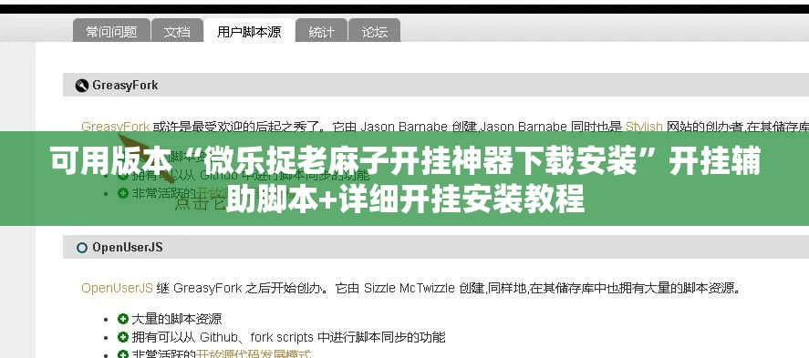 可用版本“微乐捉老麻子开挂神器下载安装”开挂辅助脚本+详细开挂安装教程