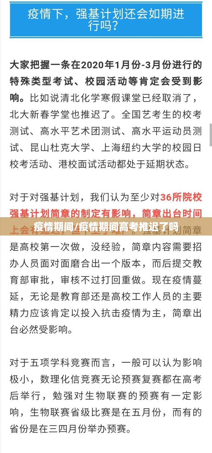 疫情期间/疫情期间高考推迟了吗 疫情期间/疫情期间高考推迟了吗