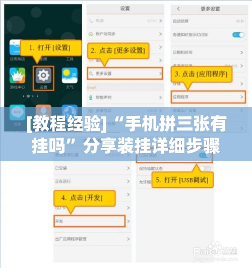 [教程经验]“手机拼三张有挂吗	”分享装挂详细步骤