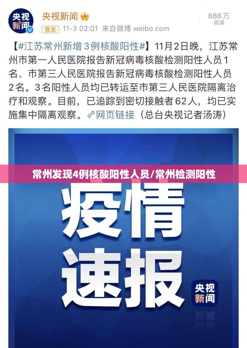 常州发现4例核酸阳性人员/常州检测阳性 常州发现4例核酸阳性人员/常州检测阳性