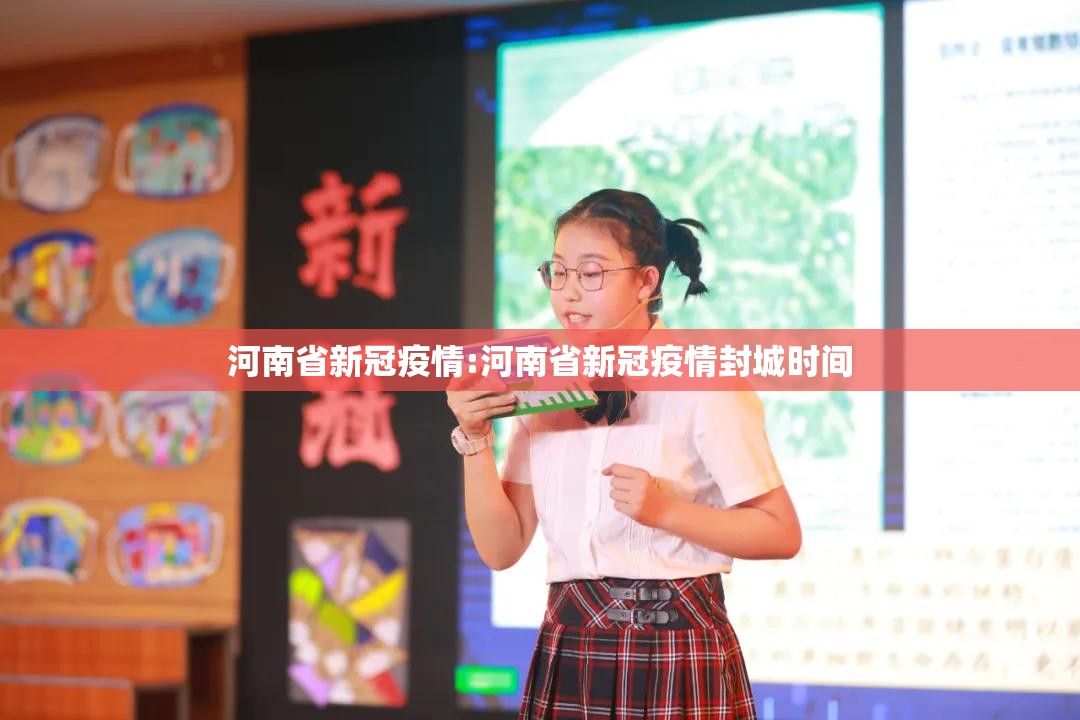 河南省新冠疫情:河南省新冠疫情封城时间 河南省新冠疫情:河南省新冠疫情封城时间