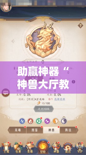 助赢神器“神兽大厅教程”其实确实有挂