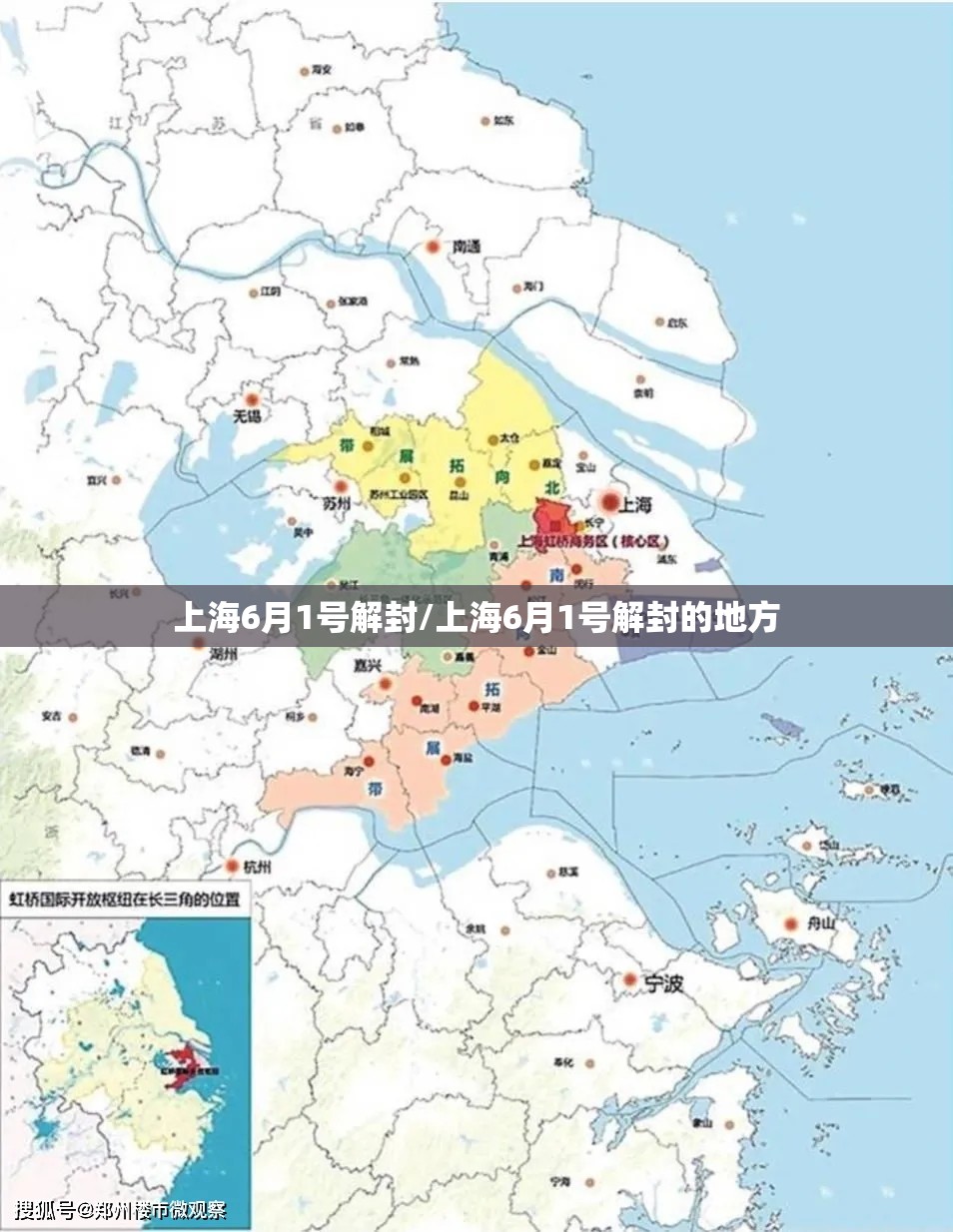 上海6月1号解封/上海6月1号解封的地方 上海6月1号解封/上海6月1号解封的地方