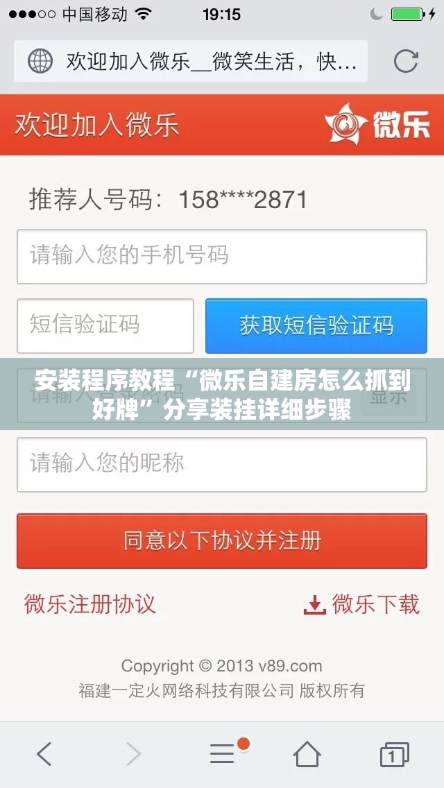 安装程序教程“微乐自建房怎么抓到好牌”分享装挂详细步骤