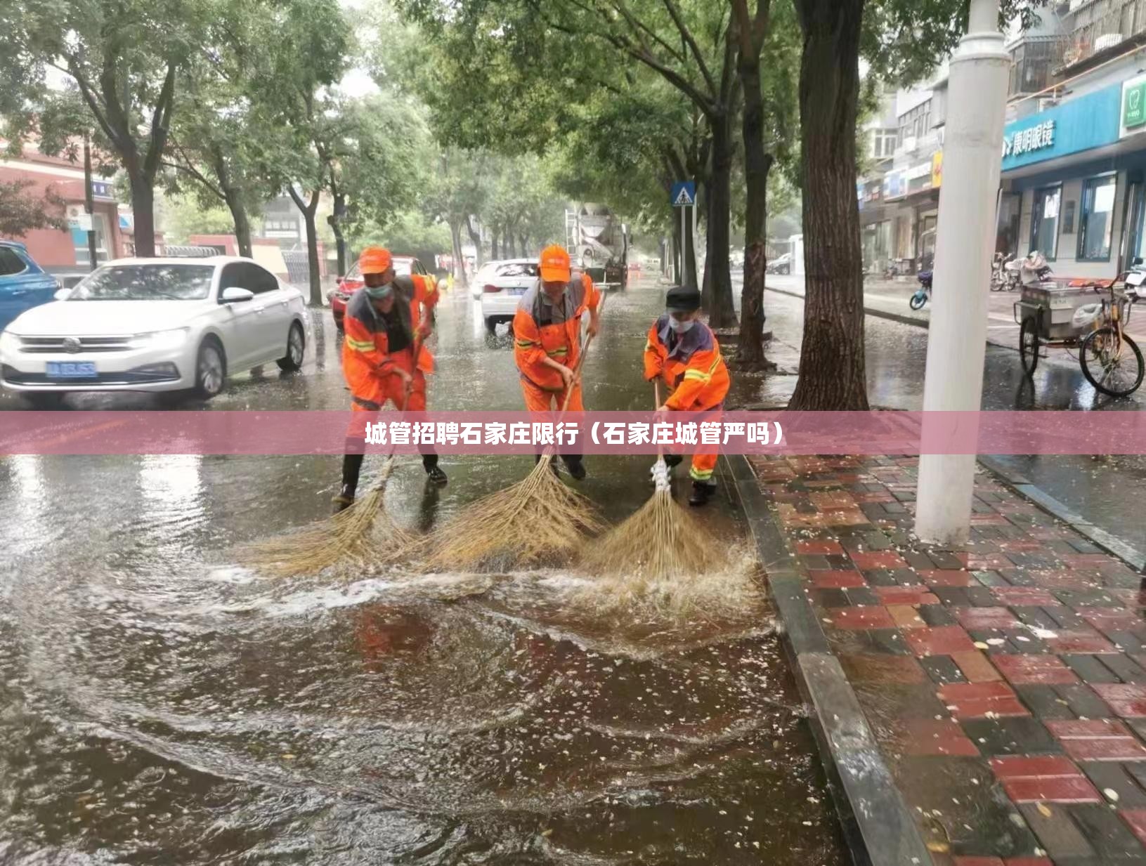 城管招聘石家庄限行(石家庄城管严吗) 城管招聘石家庄限行(石家庄城管严吗)