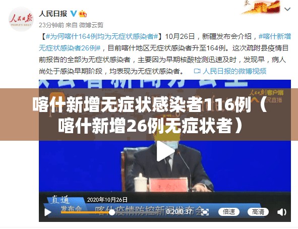 喀什新增无症状感染者116例(喀什新增26例无症状者) 喀什新增无症状感染者116例(喀什新增26例无症状者)