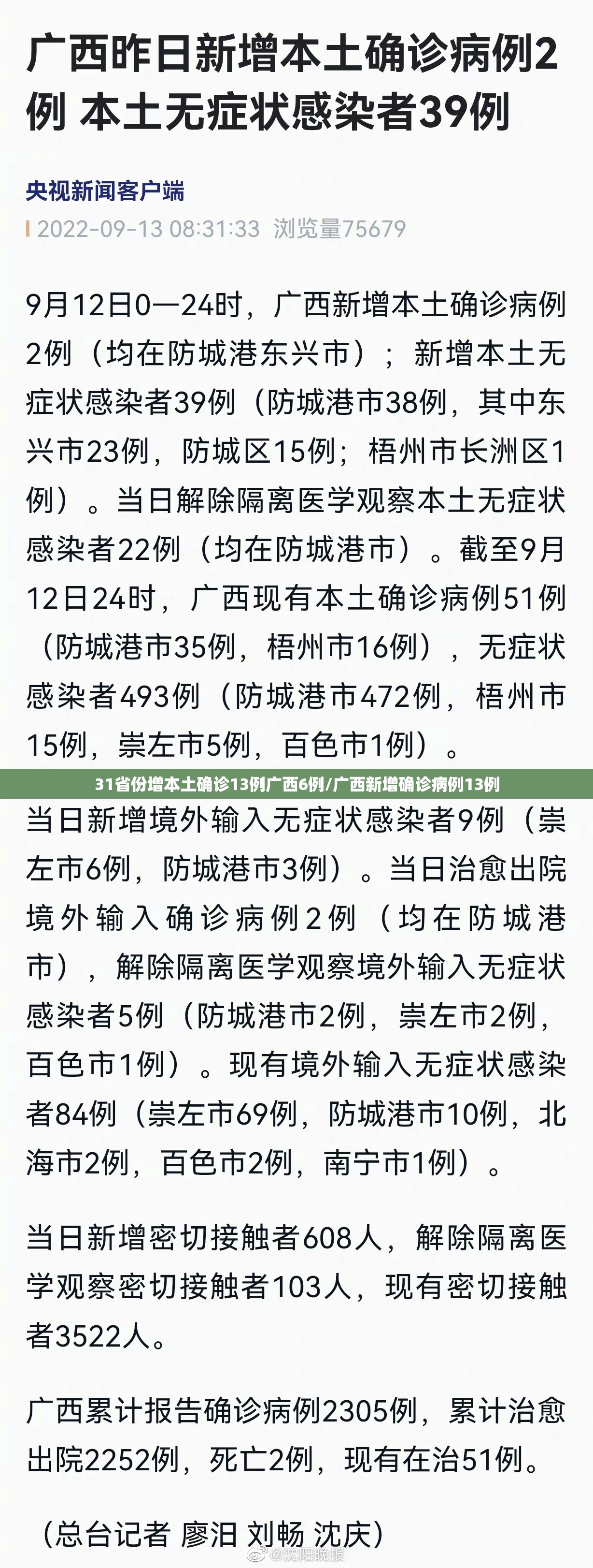 31省份增本土确诊13例广西6例/广西新增确诊病例13例 31省份增本土确诊13例广西6例/广西新增确诊病例13例