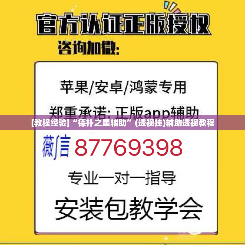[教程经验]“德扑之星辅助	”(透视挂)辅助透视教程