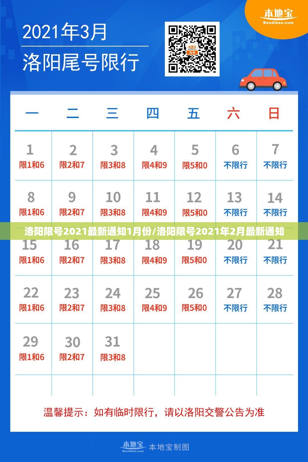 洛阳限号2021最新通知1月份/洛阳限号2021年2月最新通知 洛阳限号2021最新通知1月份/洛阳限号2021年2月最新通知